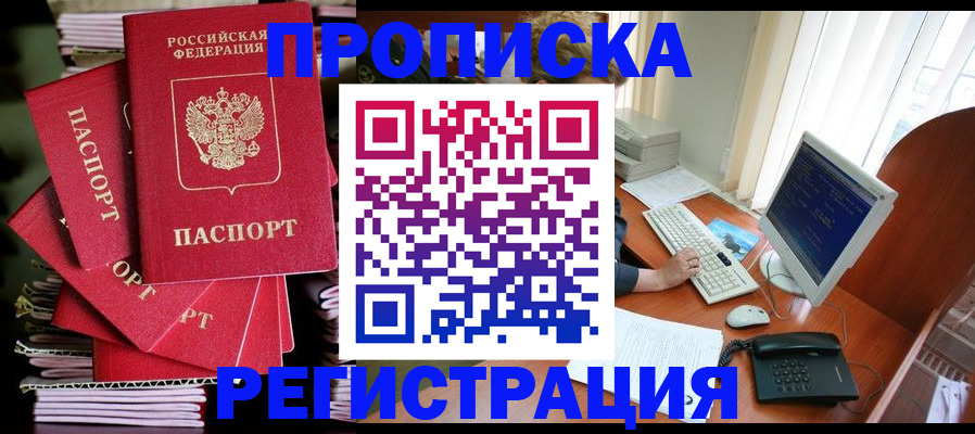 прописка для военкомата в Мариинске