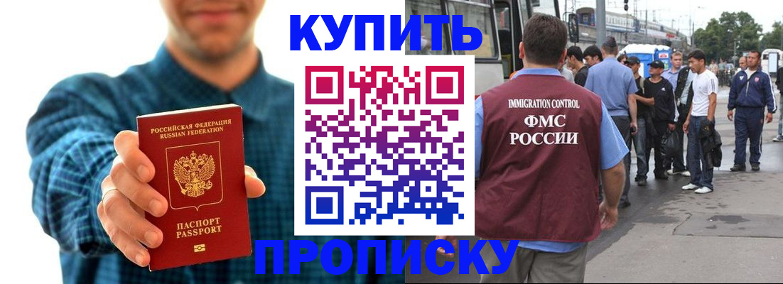 прописка в квартире в Мариинске