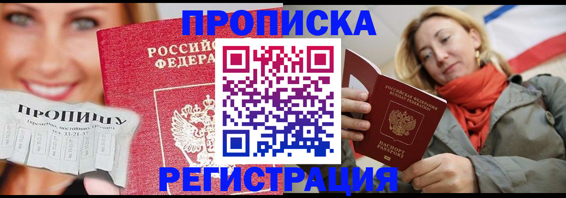 прописка от собственника в Мариинске