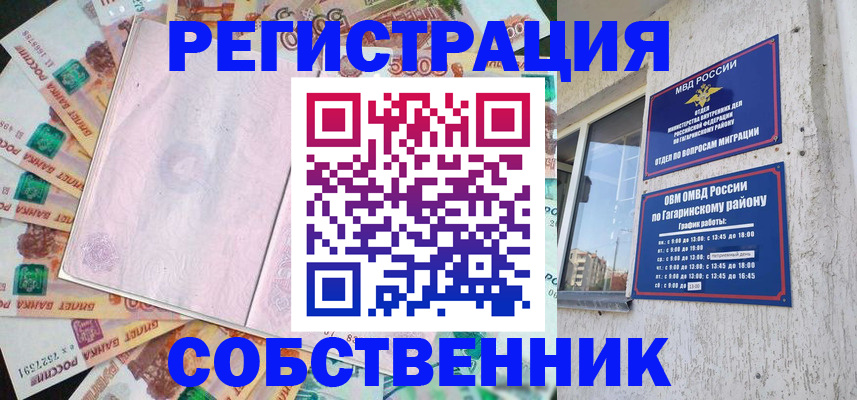 прописка законно в Мариинске